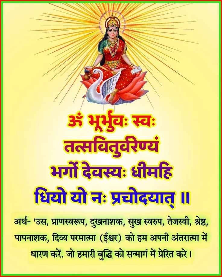 How to Chant Gayatri Mantra Properly